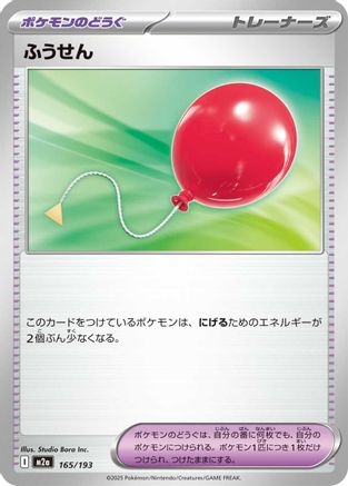 Air Balloon (165/193) - M2a High Class Pack MEGA Dream ex