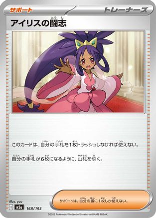 Iris's Fighting Spirit - 168/193 (168/193) - M2a High Class Pack MEGA Dream ex