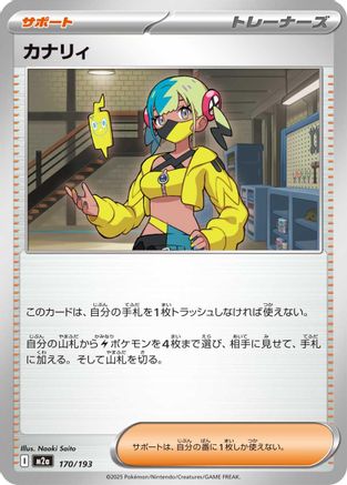 Canari - 170/193 (170/193) - M2a High Class Pack MEGA Dream ex