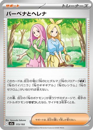 Anthea & Concordia - 173/193 (173/193) - M2a High Class Pack MEGA Dream ex