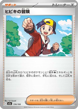 Ethan's Adventure (174/193) - M2a High Class Pack MEGA Dream ex