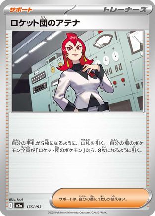 Team Rocket's Ariana (176/193) - M2a High Class Pack MEGA Dream ex