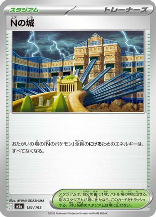 N's Castle (181/193) - M2a High Class Pack MEGA Dream ex