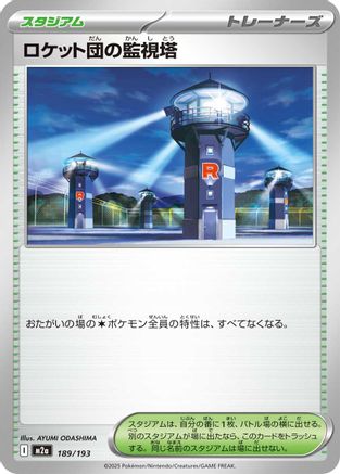 Team Rocket's Watchtower (189/193) - M2a High Class Pack MEGA Dream ex