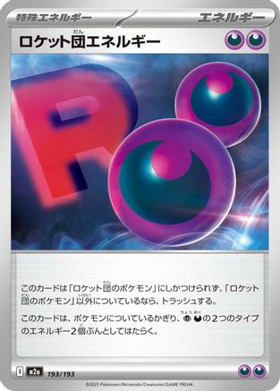 Team Rocket's Energy (193/193) - M2a High Class Pack MEGA Dream ex