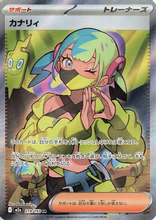 Canari - 219/193 (219/193) - M2a High Class Pack MEGA Dream ex Holofoil