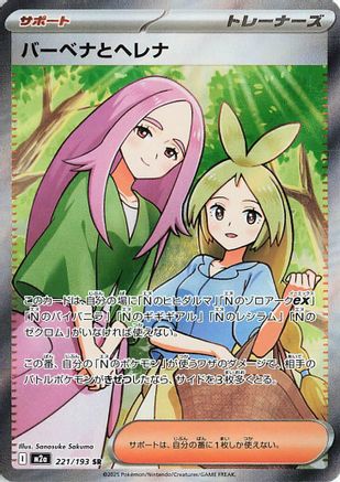 Anthea & Concordia - 221/193 (221/193) - M2a High Class Pack MEGA Dream ex Holofoil