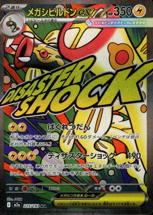 Mega Eelektross ex - 225/193 (225/193) - M2a High Class Pack MEGA Dream ex Holofoil