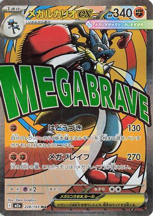 Mega Lucario ex - 228/193 (228/193) - M2a High Class Pack MEGA Dream ex Holofoil