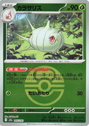 Silcoon (Love Ball Pattern) (005/193) - M2a High Class Pack MEGA Dream ex Holofoil