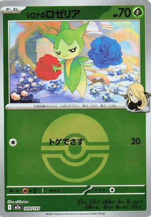 Cynthia's Roselia (Poke Ball Pattern) (009/193) - M2a High Class Pack MEGA Dream ex Holofoil