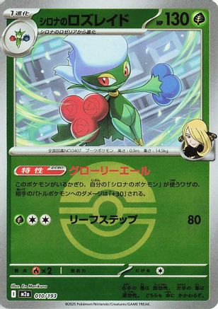 Cynthia's Roserade (Poke Ball Pattern) (010/193) - M2a High Class Pack MEGA Dream ex Holofoil