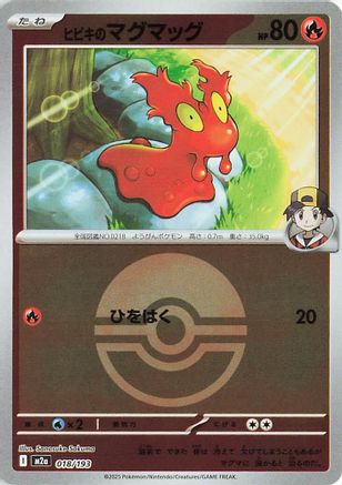 Ethan's Slugma (Poke Ball Pattern) (018/193) - M2a High Class Pack MEGA Dream ex Holofoil