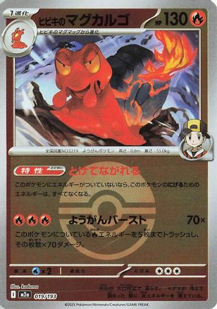 Ethan's Magcargo - 019/193 (Poke Ball Pattern) (019/193) - M2a High Class Pack MEGA Dream ex Holofoil