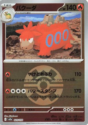 Camerupt (Quick Ball Pattern) (023/193) - M2a High Class Pack MEGA Dream ex Holofoil