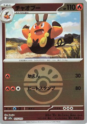 Pignite (Friend Ball Pattern) (025/193) - M2a High Class Pack MEGA Dream ex Holofoil