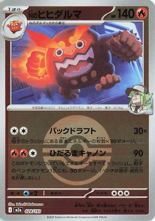 N's Darmanitan (Poke Ball Pattern) (028/193) - M2a High Class Pack MEGA Dream ex Holofoil