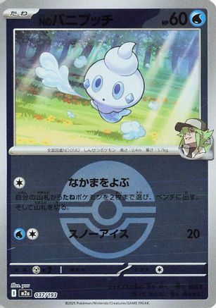 N's Vanillite (Poke Ball Pattern) (037/193) - M2a High Class Pack MEGA Dream ex Holofoil