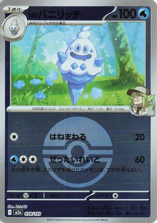 N's Vanillish (Poke Ball Pattern) (038/193) - M2a High Class Pack MEGA Dream ex Holofoil