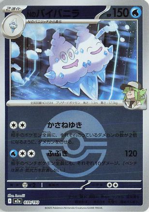 N's Vanilluxe (Poke Ball Pattern) (039/193) - M2a High Class Pack MEGA Dream ex Holofoil