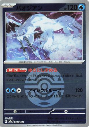 Chien-Pao (Dusk Ball Pattern) (043/193) - M2a High Class Pack MEGA Dream ex Holofoil