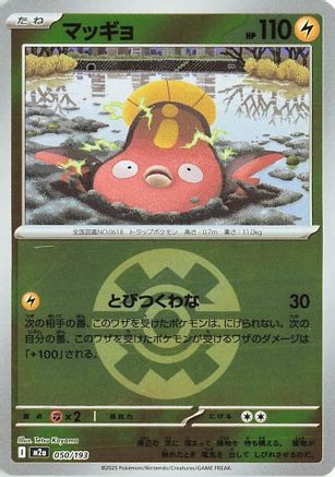 Stunfisk (Quick Ball Pattern) (050/193) - M2a High Class Pack MEGA Dream ex Holofoil