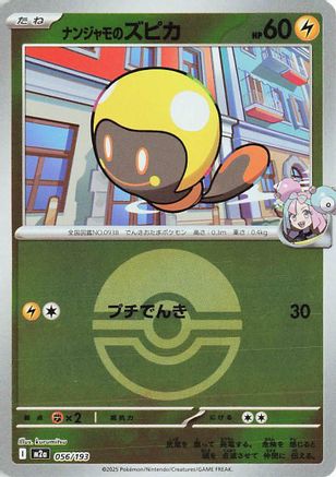 Iono's Tadbulb (Poke Ball Pattern) (056/193) - M2a High Class Pack MEGA Dream ex Holofoil