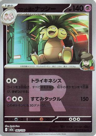 Team Rocket's Exeggutor (Team Rocket Pattern) (062/193) - M2a High Class Pack MEGA Dream ex Holofoil