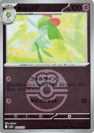 Kirlia (Love Ball Pattern) (070/193) - M2a High Class Pack MEGA Dream ex Holofoil
