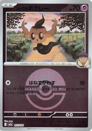 Hop's Phantump (Poke Ball Pattern) (077/193) - M2a High Class Pack MEGA Dream ex Holofoil