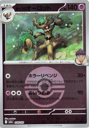 Hop's Trevenant - 078/193 (Poke Ball Pattern) (078/193) - M2a High Class Pack MEGA Dream ex Holofoil
