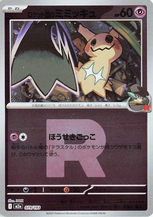 Team Rocket's Mimikyu - 079/193 (Team Rocket Pattern) (079/193) - M2a High Class Pack MEGA Dream ex Holofoil