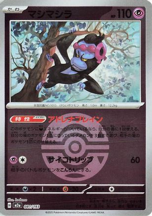 Munkidori (Dusk Ball Pattern) (081/193) - M2a High Class Pack MEGA Dream ex Holofoil