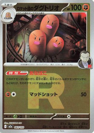 Team Rocket's Dugtrio - 083/193 (Team Rocket Pattern) (083/193) - M2a High Class Pack MEGA Dream ex Holofoil