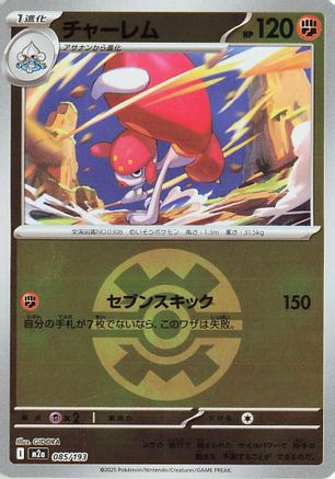Medicham - 085/193 (Quick Ball Pattern) (085/193) - M2a High Class Pack MEGA Dream ex Holofoil