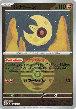 Lunatone (Dusk Ball Pattern) (086/193) - M2a High Class Pack MEGA Dream ex Holofoil