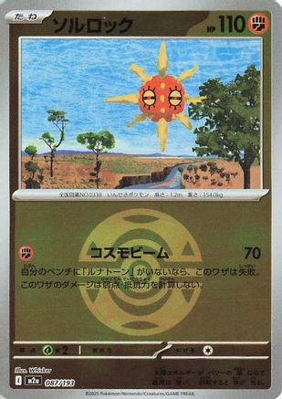 Solrock (Dusk Ball Pattern) (087/193) - M2a High Class Pack MEGA Dream ex Holofoil