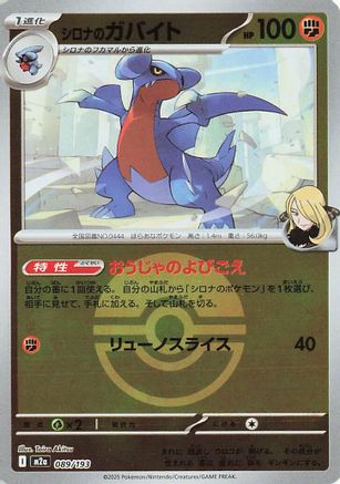 Cynthia's Gabite (Poke Ball Pattern) (089/193) - M2a High Class Pack MEGA Dream ex Holofoil