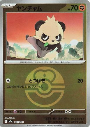 Pancham (Love Ball Pattern) (093/193) - M2a High Class Pack MEGA Dream ex Holofoil