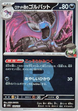 Team Rocket's Golbat (Team Rocket Pattern) (100/193) - M2a High Class Pack MEGA Dream ex Holofoil