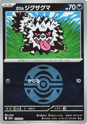 Galarian Zigzagoon (Dusk Ball Pattern) (105/193) - M2a High Class Pack MEGA Dream ex Holofoil