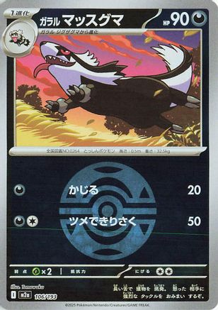 Galarian Linoone (Dusk Ball Pattern) (106/193) - M2a High Class Pack MEGA Dream ex Holofoil