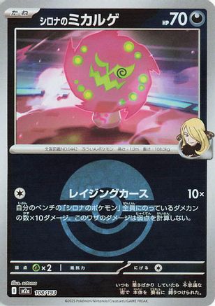 Cynthia's Spiritomb - 108/193 (Poke Ball Pattern) (108/193) - M2a High Class Pack MEGA Dream ex Holofoil