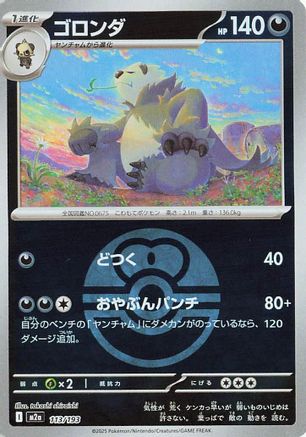 Pangoro (Love Ball Pattern) (113/193) - M2a High Class Pack MEGA Dream ex Holofoil