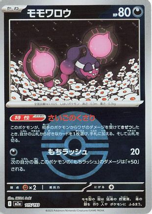 Pecharunt (Poke Ball Pattern) (115/193) - M2a High Class Pack MEGA Dream ex Holofoil