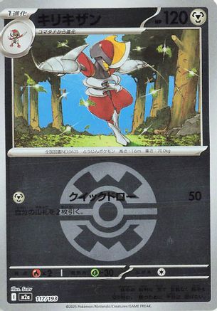 Bisharp (Quick Ball Pattern) (117/193) - M2a High Class Pack MEGA Dream ex Holofoil