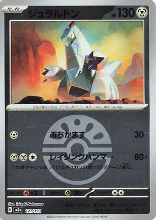 Duraludon (Friend Ball Pattern) (121/193) - M2a High Class Pack MEGA Dream ex Holofoil