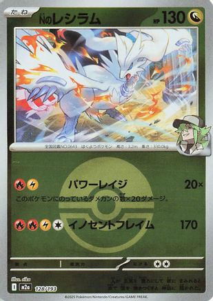 N's Reshiram (Poke Ball Pattern) (128/193) - M2a High Class Pack MEGA Dream ex Holofoil