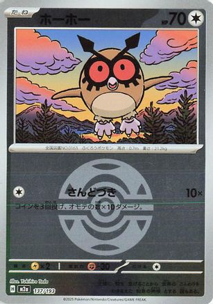 Hoothoot (Dusk Ball Pattern) (137/193) - M2a High Class Pack MEGA Dream ex Holofoil