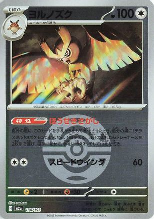 Noctowl (Dusk Ball Pattern) (138/193) - M2a High Class Pack MEGA Dream ex Holofoil